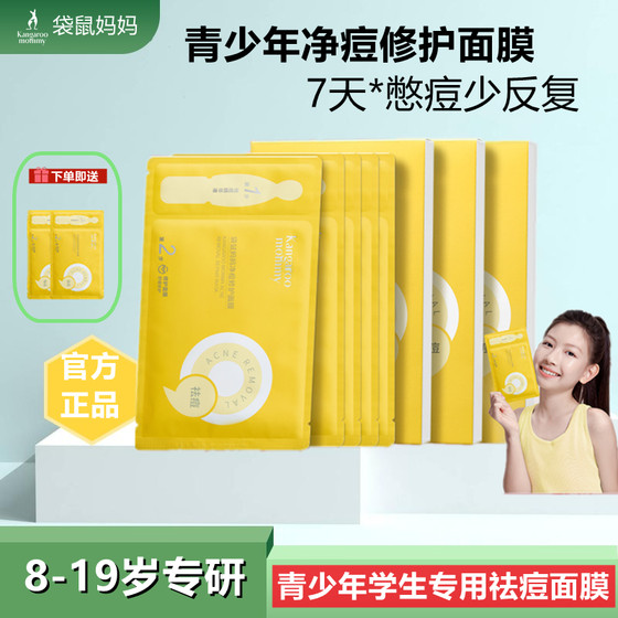 Kangaroo Mom Teenagers and Children's Mask Soothes and Removes Closed Pimples, Full Face Acne, Children's Hydrating and Sensitive Skin Repair