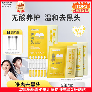 
Kangaroo Mom Teen Remove Blackhead Nose Patch Export Patch Shrink Pores Gentle Deep Cleansing Strawberry Nose Powder