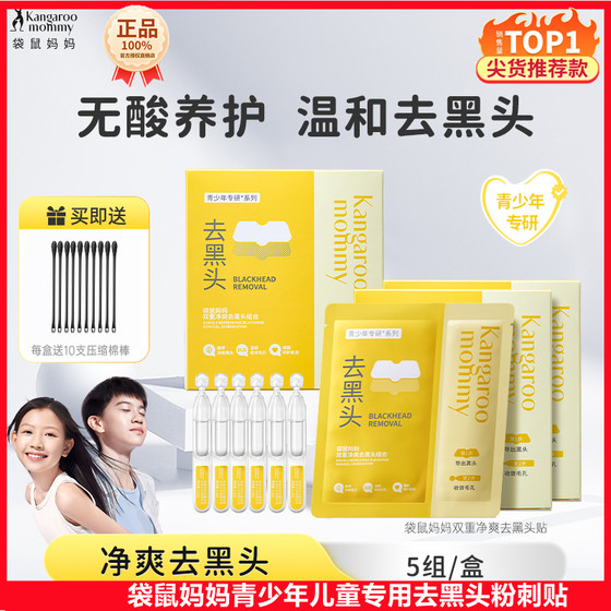 
Kangaroo Mom Teen Remove Blackhead Nose Patch Export Patch Shrink Pores Gentle Deep Cleansing Strawberry Nose Powder