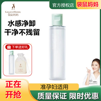 Kangaroo Mother Makeup Remover Water Makeup Remover is available for pregnant women