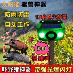 Solar-Powered Wild Boar Deterrent, Corn Field Animal Repeller, High-Volume Outdoor Waterproof Alarm, Animal Deterrent Strobe Light