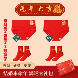 
Year of the Rabbit red zodiac year underwear women's mid-high waist tummy control buttocks pure cotton briefs gift box large size comfortable