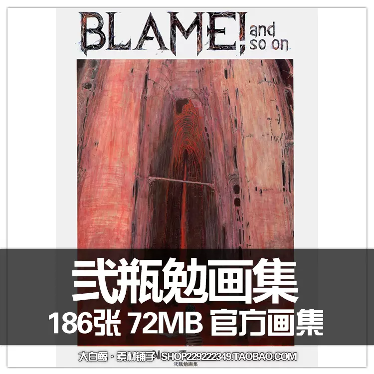 BLAME! and so on 弐瓶勉 画集 第2刷 - 青年漫画