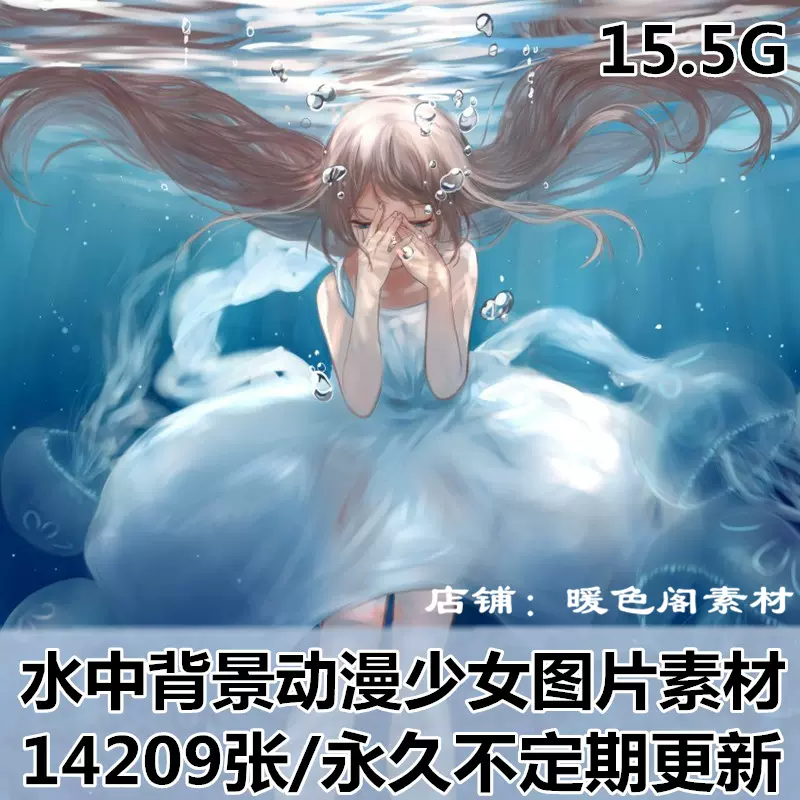 动漫二次元水中少女背景光影深海海底高清壁纸原画cg素材美术资料