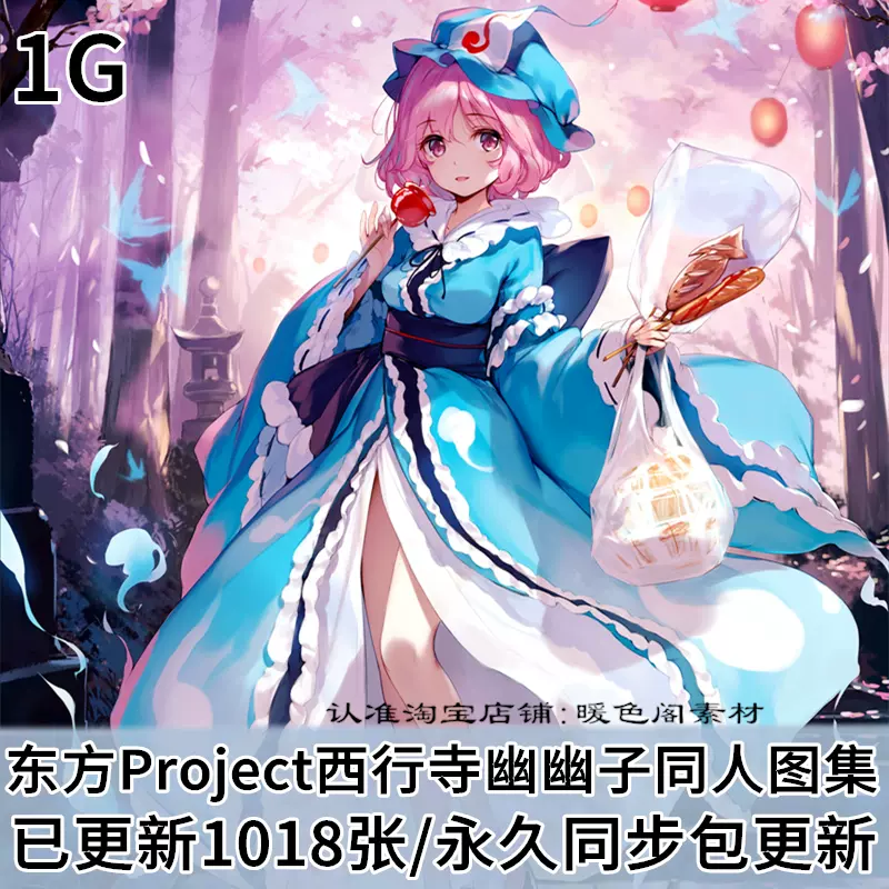 東方project系列西行寺幽幽子同人圖集原畫插畫壁紙美術圖片