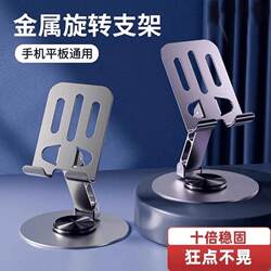【Hollow Full-Metal Stand】Mobile Phone Stand Desktop Lazy Tablet Holder Rotatable Foldable Phone Holder iPad Degree Rotating Carbon Steel Portable 2026 New Flagship Model