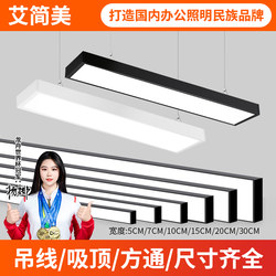 Super Bright Led Strip Light for Office Aluminum Square Ceiling Special Strip Light for Classroom Hair Salon Commercial Pendant Light