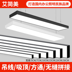 Led Strip Light, Super Bright, Special Strip Light for Office Classrooms, Square Ceiling, Shop Commercial Supermarket Lighting Chandelier