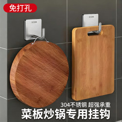 Kitchen Cutting Board Hook, No-Drill, Strong Adhesive, Heavy-Duty, Stainless Steel, Special Adhesive Hook for Hanging Pots and Cutting Boards