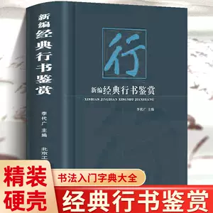 欧阳询楷书书法字典- Top 50件欧阳询楷书书法字典- 2024年5月更新- Taobao