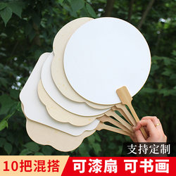 Ancient Fan Blank Non-Heritage Crafts Lacquer Fan Making DIY Material Kit Complete Set Children's Paint Bleaching Dyeing Rice Paper Round Fan