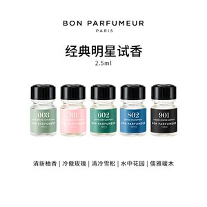 
Bon Parfumeur EDP Q fragrance sample 2.5ml fragrance trial size neutral long-lasting fragrance