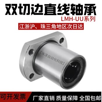 Optical shaft bearing linear sliding edge cutting flange
