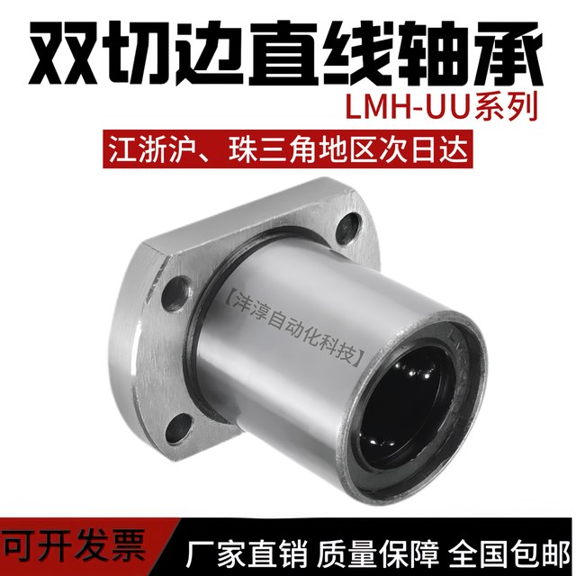 Double cut flange linear bearing LMH6 8 10 12 13 16 20 25 30 35 40 UU sliding