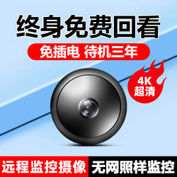 Camera Wireless and Plug-In-Free for Home Use, Remote Control Via Mobile Phone, No Network Required, Smart Monitor, High-Definition Night Vision Camera