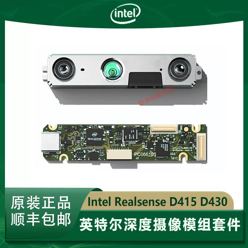 英特尔Intel Realsense D415 D430模组套件3D 相机深度摄像模块