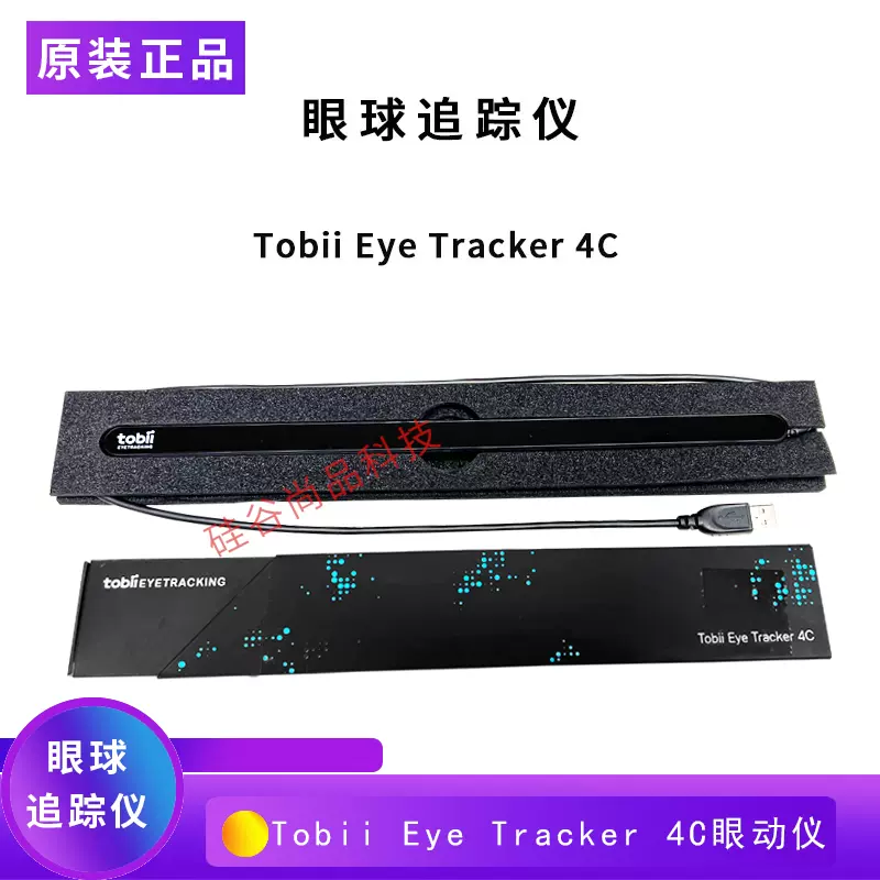 Tobii Eye Tracker 4C トビーアイトラッカー