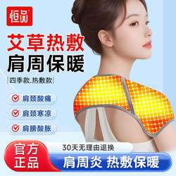 Shoulder Protector for Warmth, Shoulder Periarthritis, Mugwort Heating, Cervical Spine Vest, Sleeping Shoulder Hot Compress, Special for Men and Women, Postpartum Shawl