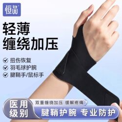 Medical-Grade Tendonitis-Specific Sports Fitness Wrist Brace for Men and Women, Mouse Pad Joint Fixation Thin Model