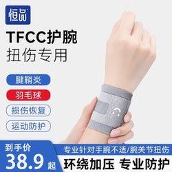 Sports Wristband for Tfcc Injury, Special Wristband for Men's Fitness, Wrist Sprain Brace, Tennis-Specific Wristband, Badminton
