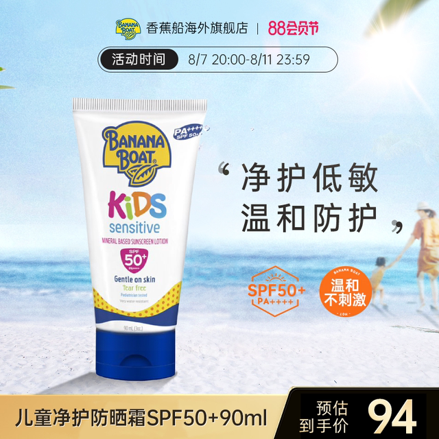 Banana Boat Sunscreen SPF50+ Purifying Children's Whole Body Universal