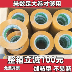 Direct Sales from the Manufacturer, Extra Sticky and Durable Large Rolls of Beige Tape, Transparent Packing Tape for Express Delivery, Wholesale by the Box