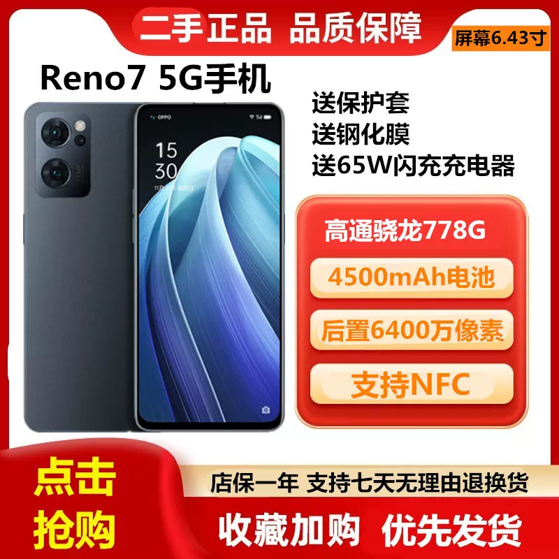 OPPO reno7二手手机正品高通骁龙778G全网通5G学生游戏安卓4SE-Taobao