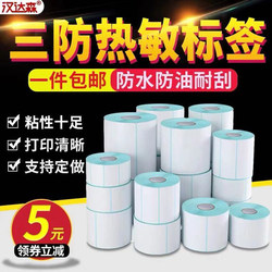Waterproof Thermal Label Paper 40*30 60*40 20 30 50 70 80 90 100 Hang Tag Printing Paper E-Packet Express Blank Supermarket Scale Milk Tea Self-Adhesive Barcode Printer Stickers