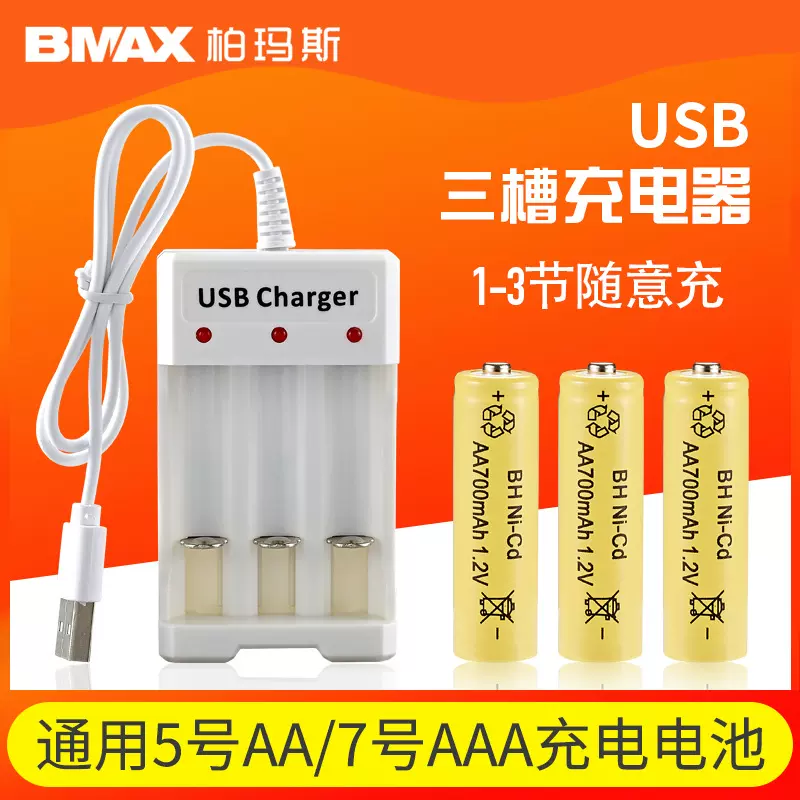 3槽充电器三节5号7号充电电池AA/AAA镍镉玩具电子琴电池USB充电座-Taobao