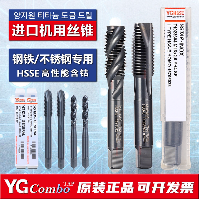 Imported genuine YG HSSE high-speed steel cobalt-containing hardened spiral tip black tap M20 for tapping stainless steel