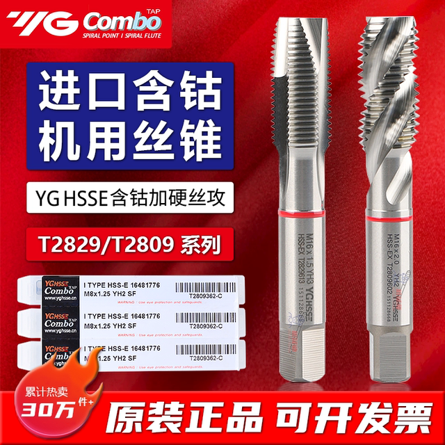 Original imported YG HSSE cobalt-containing hardened high-speed steel tip tap steel aluminum iron spiral tap M2.5M4M30