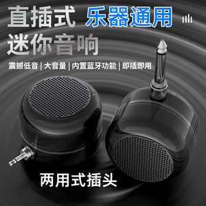 Special electric hair tube direct plug-in small speaker for musical instruments mini Bluetooth effect electric guitar Roland sound card speaker
