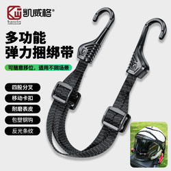 Kaiweige Motorcycle Binding Strap Elastic Rope Electric Vehicle Elastic Band Plastic-Coated Hook Luggage Fixing Rubber Band