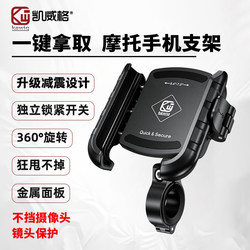 Kaiweige Motorcycle Mobile Phone Holder Shockproof and Waterproof Battery Electric Vehicle Wireless Charging Bicycle Mobile Phone Holder