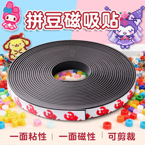 
Special accessories for Doudou, strong adhesive magnet stickers, blackboard stickers, teaching soft rubber magnetic strips that can be cut and sucked