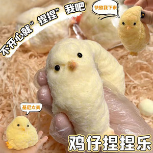 
Plush meat Dundu Chicken Pinch Le Creative Decompression Artifact Girl Soft Silicone Slow Resilience Doll Decompression Toy
