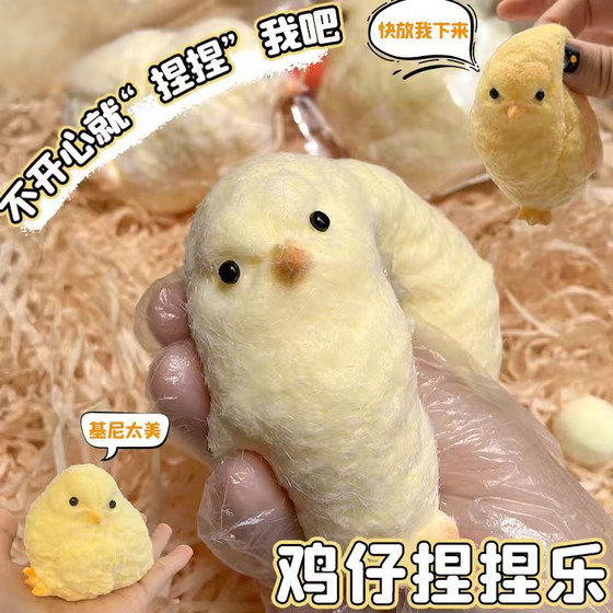 
Plush meat Dundu Chicken Pinch Le Creative Decompression Artifact Girl Soft Silicone Slow Resilience Doll Decompression Toy