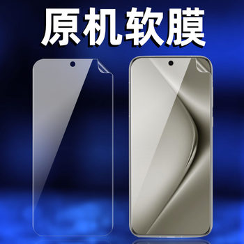 
Huawei Pura70Pro original soft film HD leaves the factory