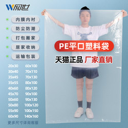 Large Flat Plastic Bags Pe Transparent Quilt Storage Bags High-Pressure Moisture-Proof Dust-Proof Film Carton Inner Film Bags Wholesale