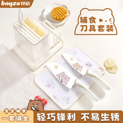 Baige Baby Food Prep Cutting Board and Knife Set for Home Use, Complete Tool Set for Babies, Children's Special Knife and Cutting Board Combo