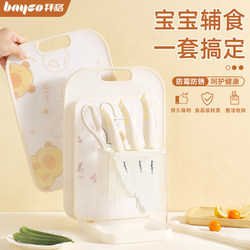 Baige Baby Food Prep Cutting Board and Knife Set, Complete Tool Set for Babies, Children's Household Vegetable Cutting Board Combination