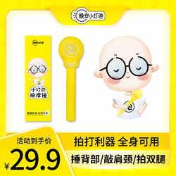 [Smashing Tool] Good Night Little Light Bulb Massage Hammer for Shoulder, Neck, and Back, Portable Home Care Hammer