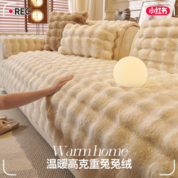 Internet-Famous Rabbit Fur Sofa Cushion 2025 Autumn and Winter New French Retro Plush Seat Cushion Fixed Non-Slip Cover