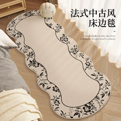 French-Style Mid-Century Bedroom Bedside Rug Carpet under the Bed Master Bedroom Home High-End Vintage Thickened Floor Mat Cushion