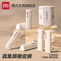 Deli Stationery New Sai Zhen Ji Triangular Eraser with Low Debris, Specially Designed for Elementary School Students, Erases Cleanly into Lines, Leaves No Traces, 2B Eraser for Children's Sketching, Art, and Answer Sheets