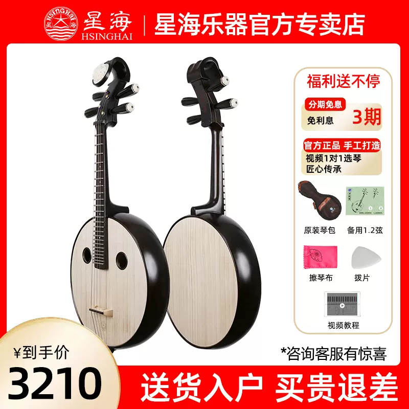北京星海专业中阮乐器初学硬木民族乐器中阮琴8571YW 8511 8511T