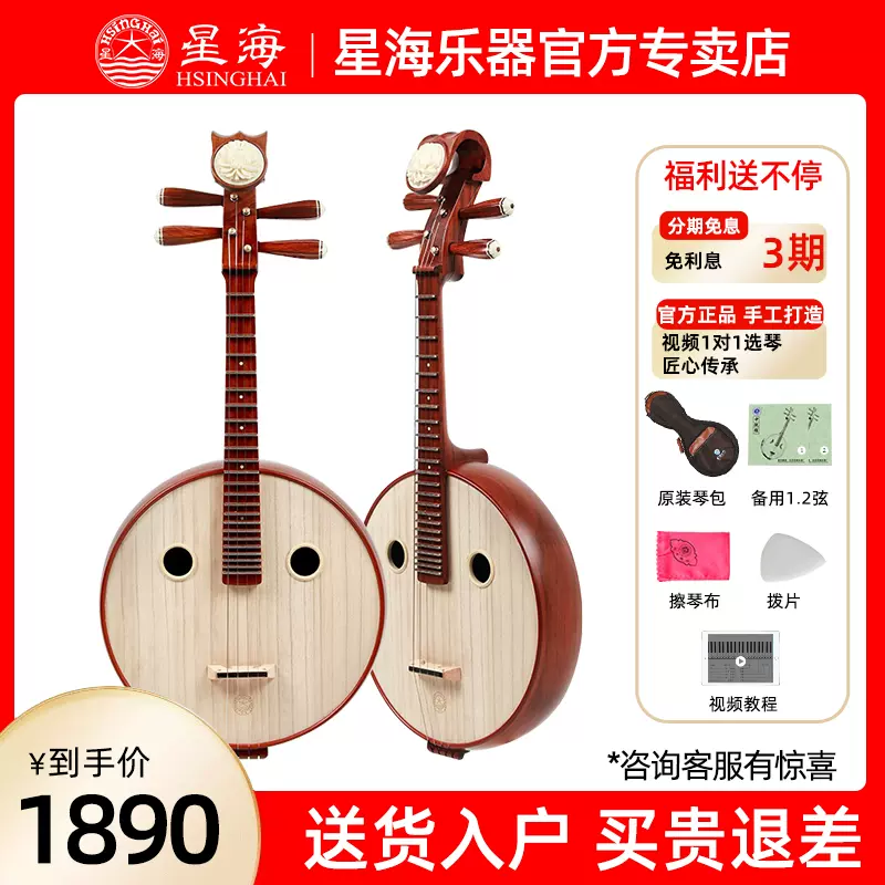 北京星海专业中阮乐器初学硬木民族乐器中阮琴8571YW 8511 8511T
