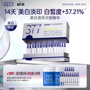 
Skin Future 377 Whitening Second-Pulse Essence, Removes Spots and Lightens Imprints, Removes Yellow and Brightens Mild Spots Skin Care Products for Spring and Summer