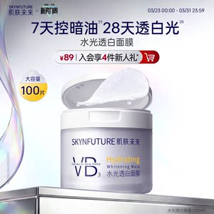 
Skin's future whitening cotton tablets are specially certified for wet application to whiten and lighten spots, brighten skin tone, improve dullness, moisturize and hydrate
