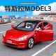 2025 new Tesla MODEL3 alloy car model simulation collection children's toys boy birthday gift